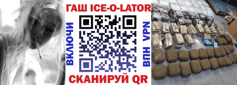 ГАШИШ ice o lator  Алексин 